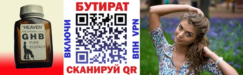 БУТИРАТ жидкий экстази Болгар